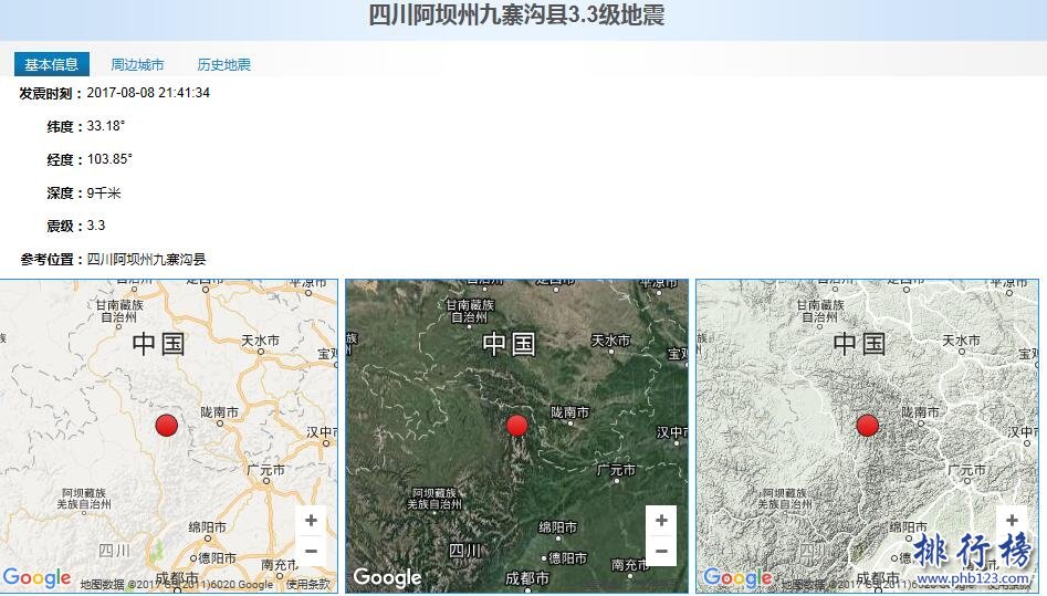 2017四川地震最新消息今天，九寨沟一小时内发生两次地震
