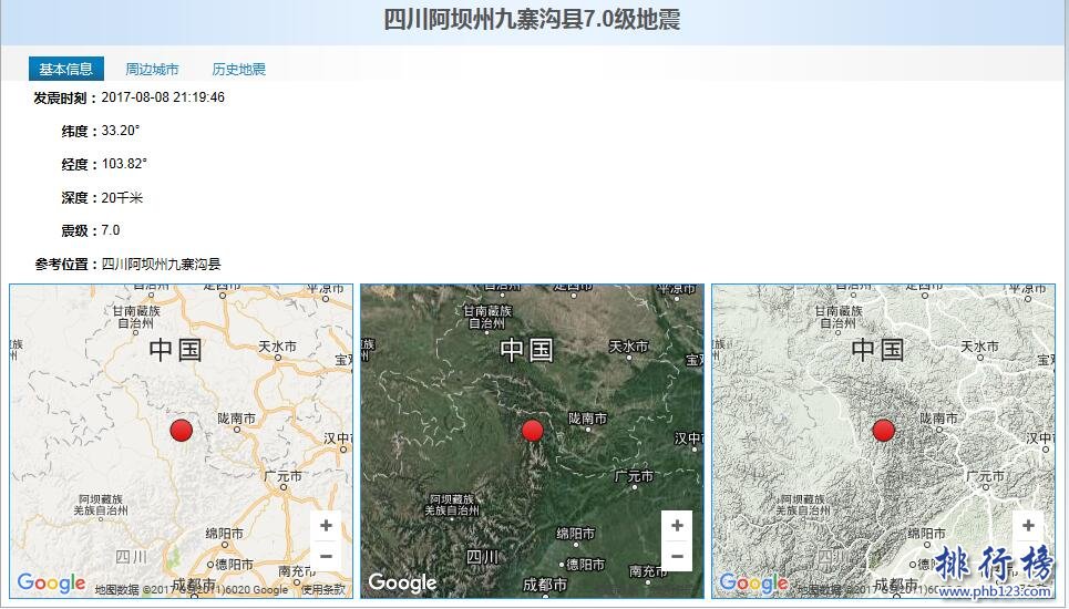 2017四川地震最新消息今天，九寨沟一小时内发生两次地震