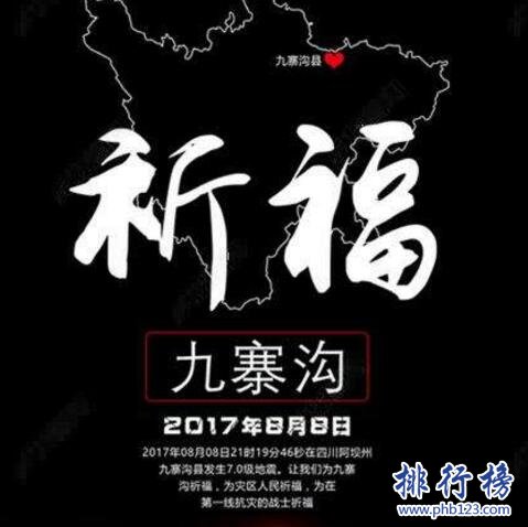 九寨沟地震企业捐款排行榜，四川地震捐款最多的企业名单