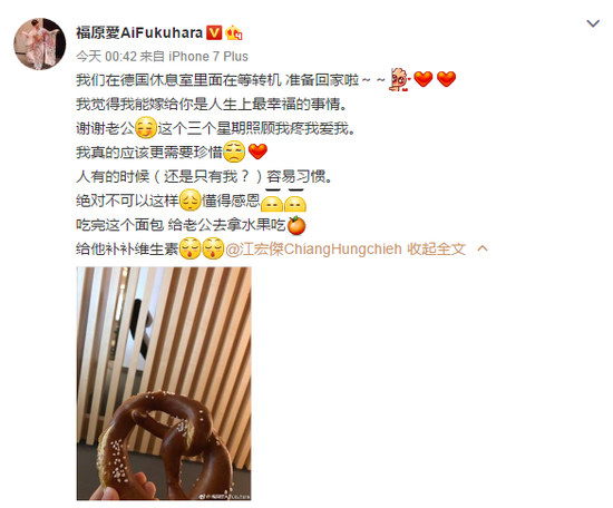 福原爱深夜撒狗粮 表白老公：嫁给你最幸福！