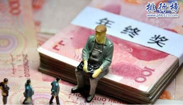 2018年中国各城市年终奖排名 年终奖一般是月薪几倍