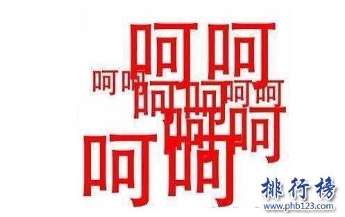 呵呵是什么意思,呵呵的特殊含义(呵呵怎么变成骂人的)