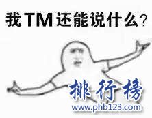 分手奇葩理由排行：那些年听过的奇葩分手理由（你不笑算我输）