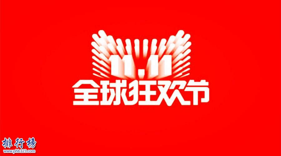 2017天猫双十一销售额排名，天猫双十一品牌销量排行