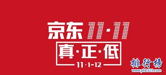 2017京东双十一销售额排名，京东双十一品牌销量排行