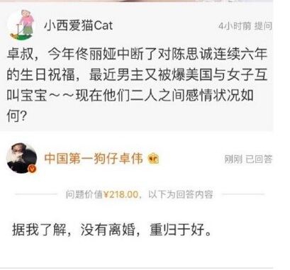 网友提问陈思诚佟丽娅感情状况  卓伟：重归于好