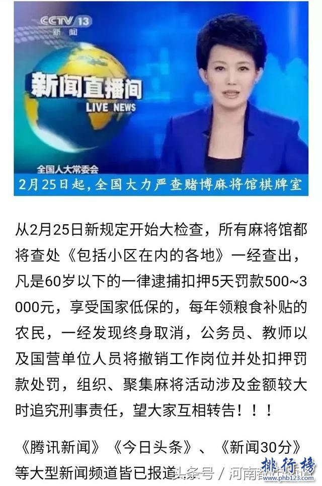 一季度谣言热度榜出炉：2018年1~3月十大谣言真相揭秘