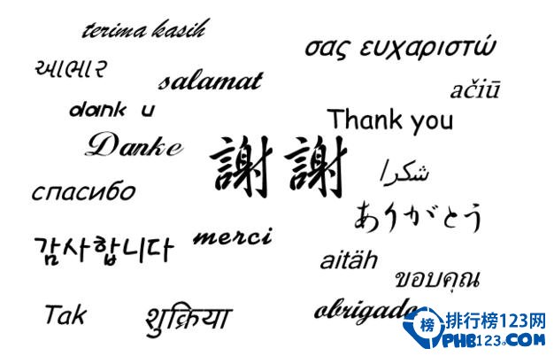 世界十大快乐语言