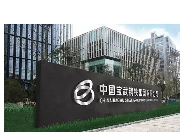 中国十大钢铁厂排名 2018中国钢铁企业十强