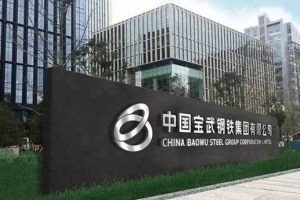 中国十大钢铁厂排名 2018中国钢铁企业十强