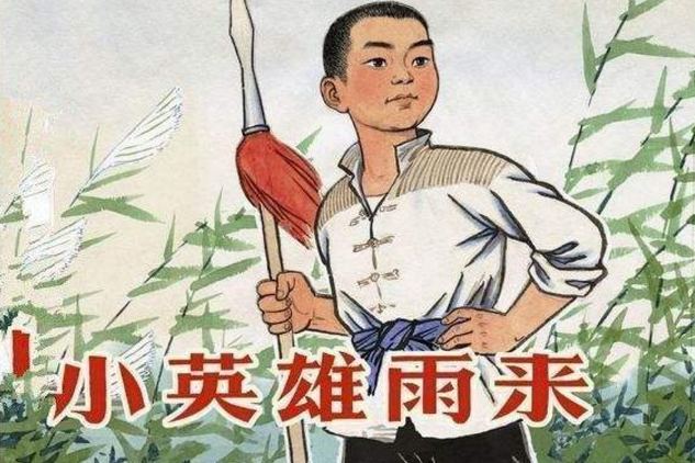 80后课本十大英雄人物 你都认识哪些