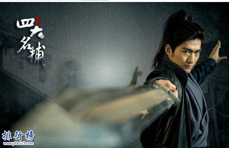 中国古代四大名捕