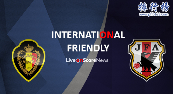 比利时VS日本兰历史战绩,比利时VS日本兰比分记录一览表