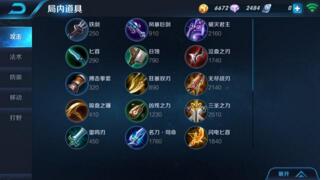 《王者荣耀》十大最好用的装备 顺手好使能逆天