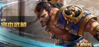 王者荣耀宫本武藏怎么玩 宫本武藏技能加点详解