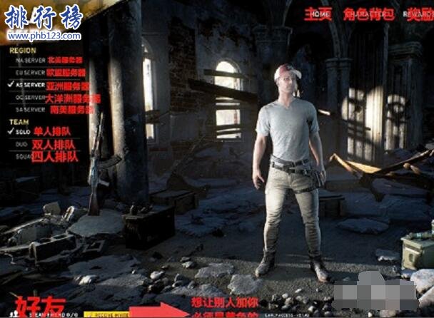 吃鸡怎么组队,怎么拉人组队吃鸡