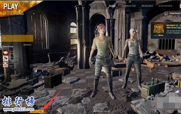 吃鸡怎么组队,怎么拉人组队吃鸡