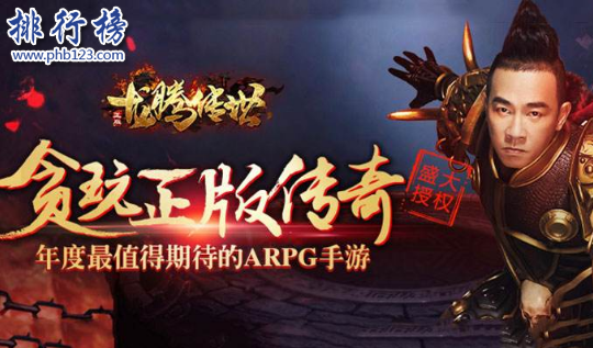 好玩的传奇类手游有哪些？安卓传奇类手游排行榜2018 