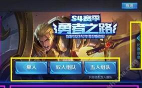 王者荣耀排位赛规则介绍 王者荣耀段位等级怎么分