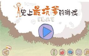 史上最坑爹的游戏1攻略1-10关，坑爹游戏图文攻略大全