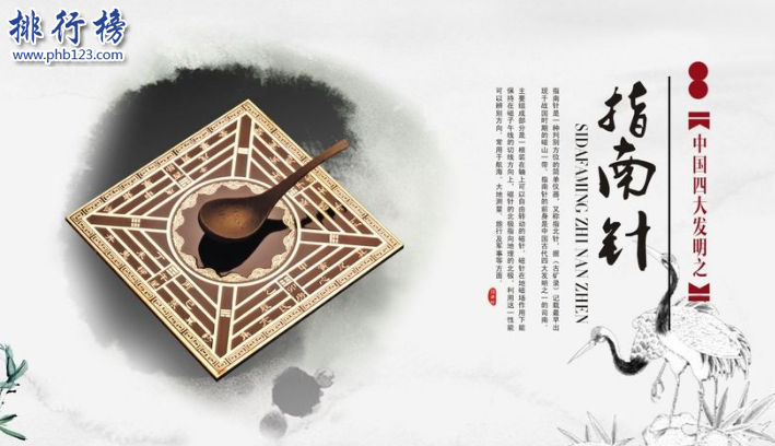 　　导语：中国古人通过自己的实践和智慧发明出造纸术、火药、印刷术、指南针等。这些伟大发明对中华民族文化的进步和发展做出巨大贡献，已经流传到世界享誉海外。今天排行榜123网小编给大家整理了中国古代四大发明的资料，一起来看看。  　　中国古代四大发明：指南针、造纸术、火药、印刷术  　　四、印刷术  　　发明的朝代：唐朝  　　发明人：中国劳动人民  　　活字印刷：毕昇  　　印刷术起源于唐朝，是当时古代的劳动人民发明的，在唐朝的中后期开始使用。在没有发明印刷术的时候古人都是用手抄写的书籍容易抄错或者写错，后来人类总结经验想到用纸在石碑上墨拓的方法，就形成了雕版印刷的方法。之后宋朝的毕昇发明了活字印刷术，比雕版容易多了，只需要提前准备好活字，随时拼板加快制作时间。印刷总共分为5大类分别是凸版、孔版、软版、平版、凹版印刷等。这一伟大发明为人类社会文化发展做出巨大贡献。  　　三、火药  　　发明人：古代的炼丹家  　　分类：点火药、发射药、固体推进剂  　　火药又称黑火药，据史书记载是起源于春秋时代，是一种会冒出火花和火焰的燃烧药剂，在外界的能量作用下，自身会快速燃烧，产生大量燃气物质，是弹药的组成部分，现在我们军事上看到的枪弹、火箭、炮弹等都是火药做成的，这种火药杀伤力很大而且还会发生巨响，主要是古代战争中防卫敌军用的，这是中国古代四大发明中最杰出的成就。  　　二、造纸术  　　发明时间：大约西汉时期  　　改进时期：东汉时期  　　发明人:蔡伦改进  　　造纸术起源于西汉时期，后来经过蔡伦改进而成，是用树皮、丝絮、麻头及敝布等经过脱水、压缩、烘干而成是人类长期的经验积累而成的智慧结晶，主要是用来绘画、书写等中国是最早发明造纸术的国家，后来才流传到越南、日本、印度等国家给世界的发展和进步起着关键性作用。如今科技发展造纸术已经机械化了主要是磨木、化学、半化学纸浆做成的纸。  　　一、指南针  　　发源地：战国磁山  　　发源成果：罗盘、磁针、司南  　　指南针在古代又叫司南，主要是一根磁针组成，在有磁场的位置可以自由转动，根据子午线的切线方向和磁针的北极指向地理的南极这一规律来判断方向。现代最常用于航海和旅行的时候，是古代人民在长期实践中总结的经验了解到磁石磁性的特征，在古代应用于祭祀、军事和占卜来确定方位，在中国古代四大发明中这一伟大发明促进了人类的进步和文明的发展，对航海和海上贸易的有极大的促进作用。  　　结语：以上就是排行榜123网小编为大家整理的中国古代四大发明。这些伟大的发明是人类文明的进步，对人民的生活、政治、经济起着关键性的作用。